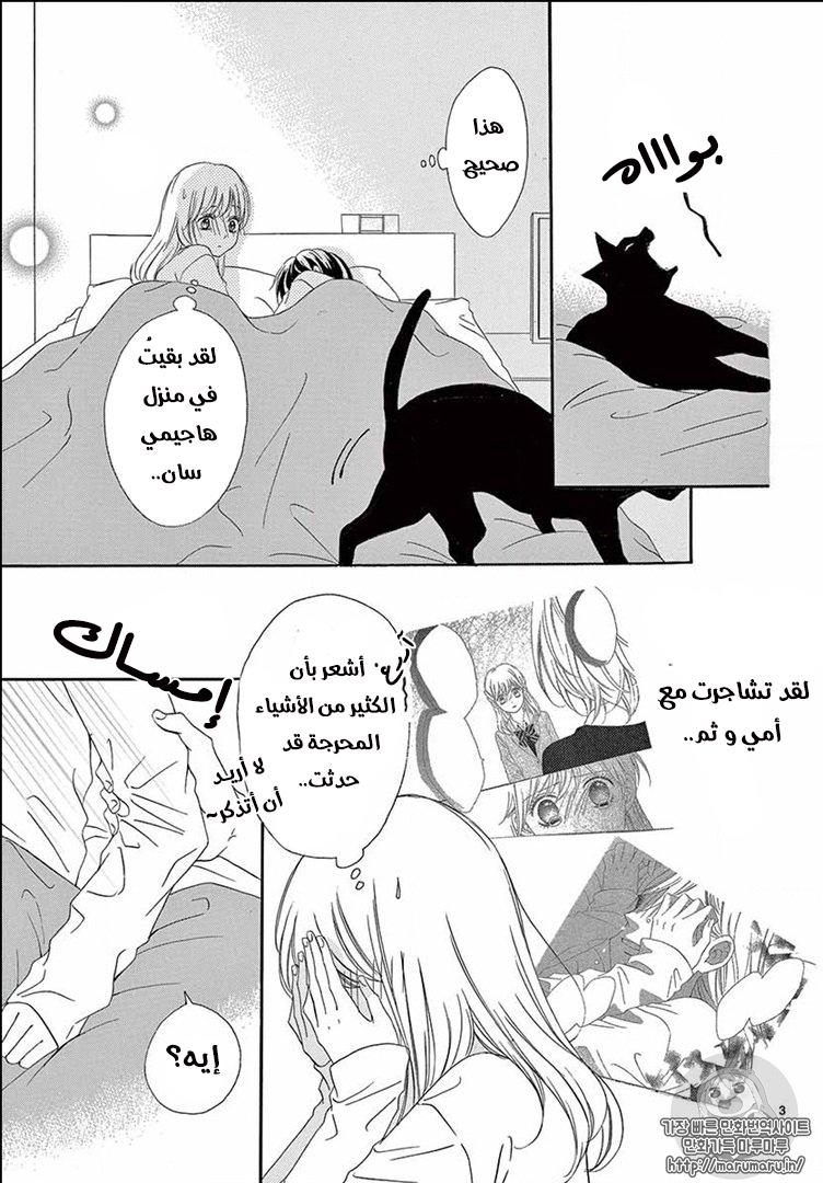 Koi ni Naranai Wake ga Nai: Chapter 21 - Page 4