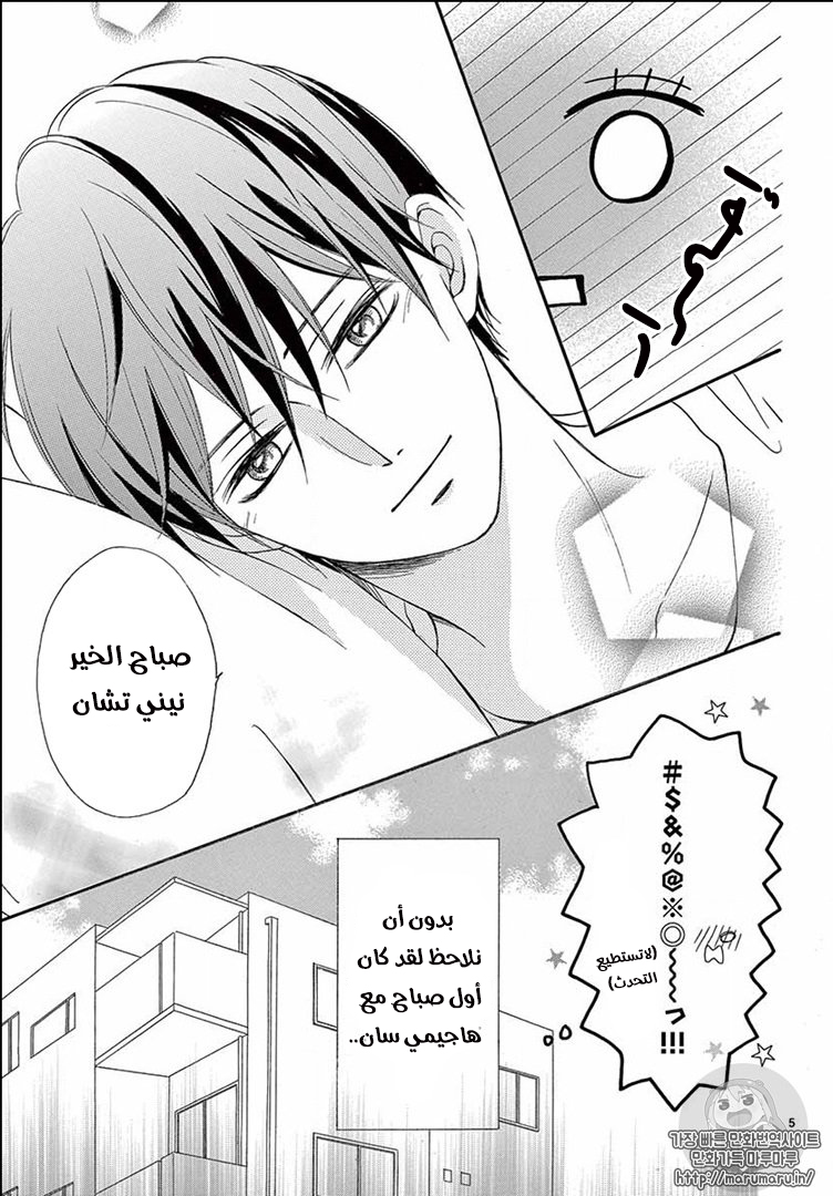 Koi ni Naranai Wake ga Nai: Chapter 21 - Page 6