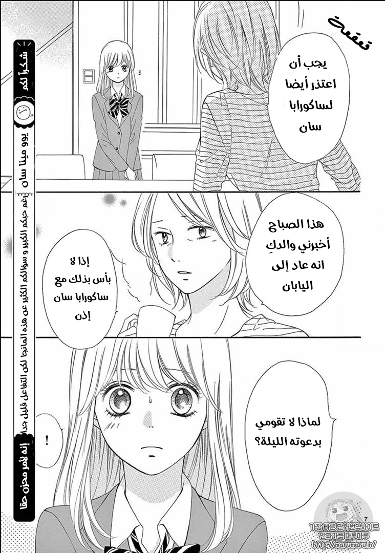 Koi ni Naranai Wake ga Nai: Chapter 21 - Page 8