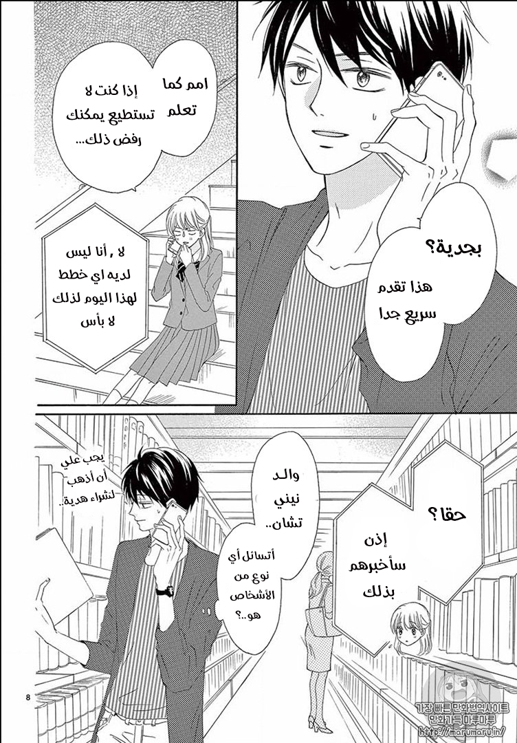 Koi ni Naranai Wake ga Nai: Chapter 21 - Page 9