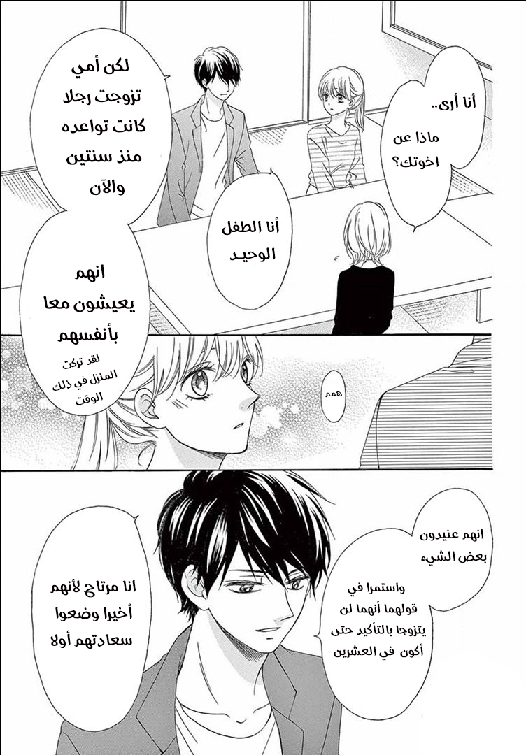 Koi ni Naranai Wake ga Nai: Chapter 21 - Page 12