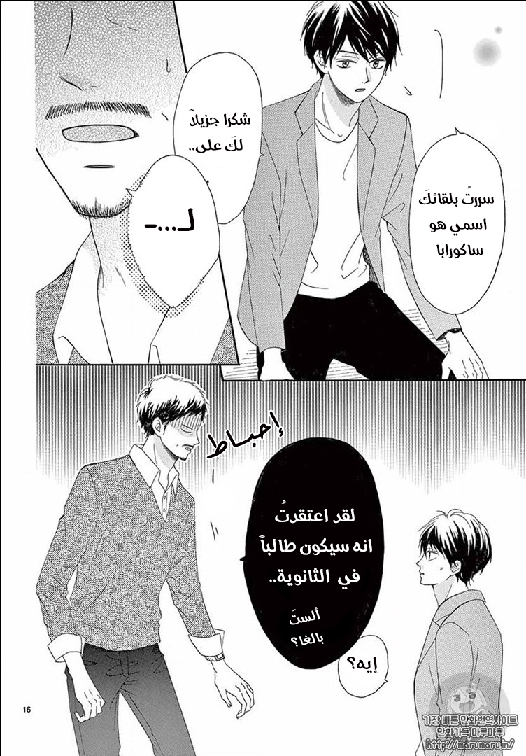 Koi ni Naranai Wake ga Nai: Chapter 21 - Page 17