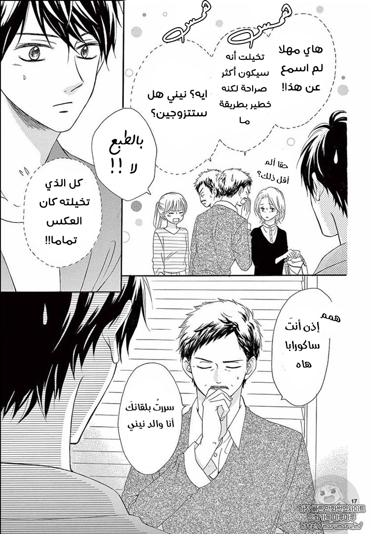 Koi ni Naranai Wake ga Nai: Chapter 21 - Page 18