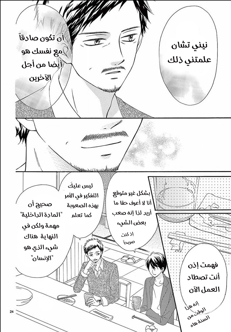 Koi ni Naranai Wake ga Nai: Chapter 21 - Page 25