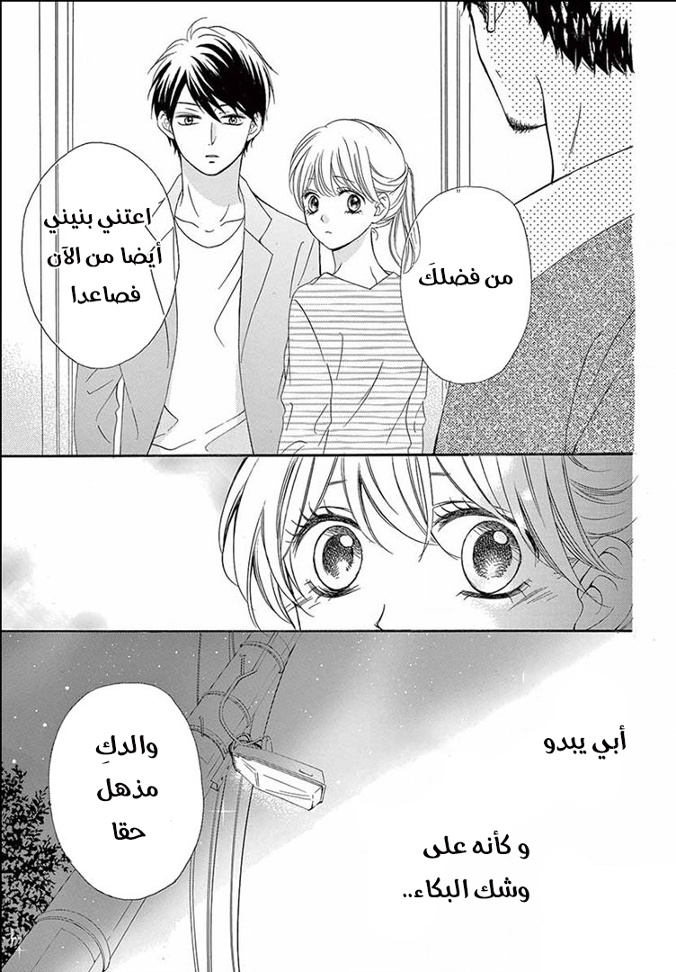 Koi ni Naranai Wake ga Nai: Chapter 21 - Page 28