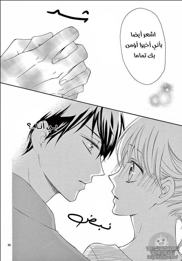 Koi ni Naranai Wake ga Nai: Chapter 21 - Page 31