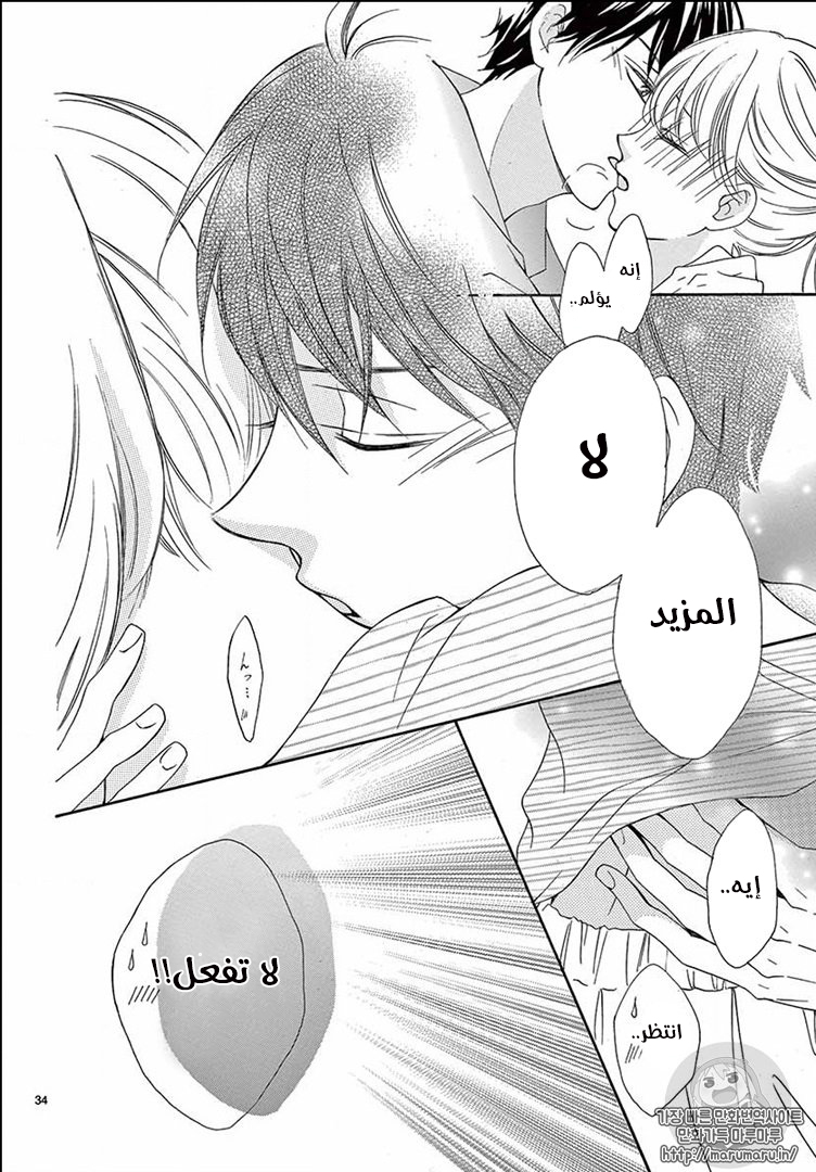 Koi ni Naranai Wake ga Nai: Chapter 21 - Page 35