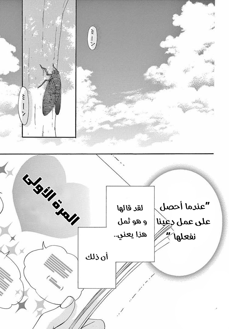 Koi ni Naranai Wake ga Nai: Chapter 22 - Page 4