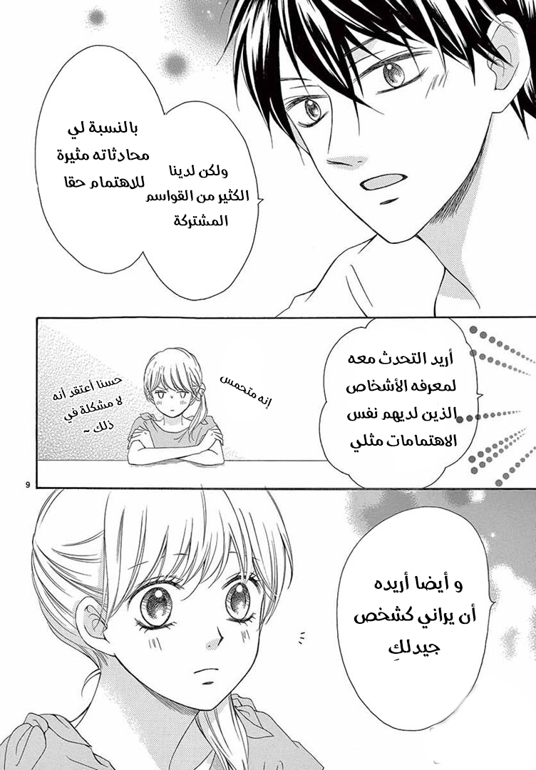 Koi ni Naranai Wake ga Nai: Chapter 22 - Page 9