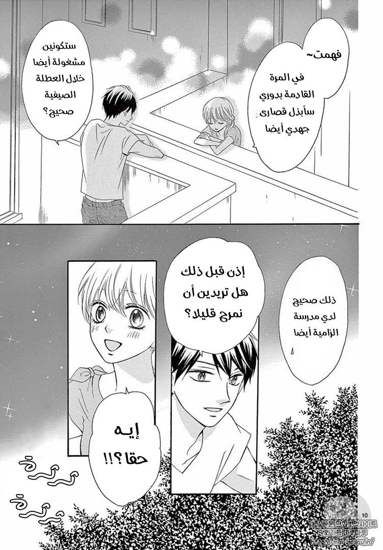 Koi ni Naranai Wake ga Nai: Chapter 22 - Page 10