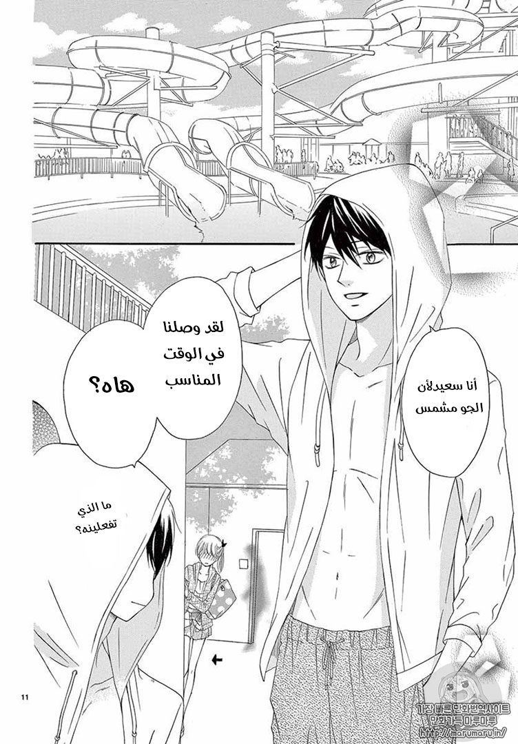 Koi ni Naranai Wake ga Nai: Chapter 22 - Page 11