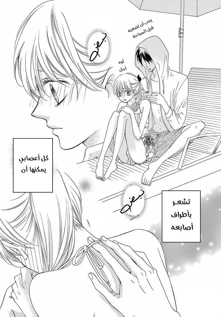 Koi ni Naranai Wake ga Nai: Chapter 22 - Page 15