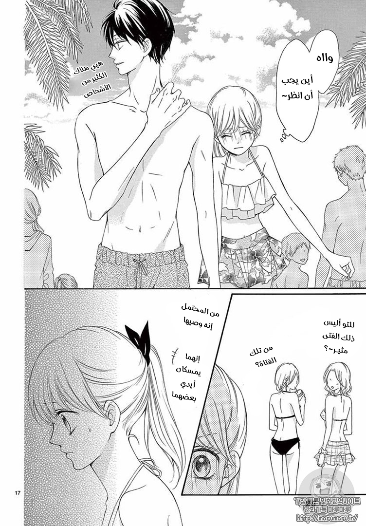 Koi ni Naranai Wake ga Nai: Chapter 22 - Page 17