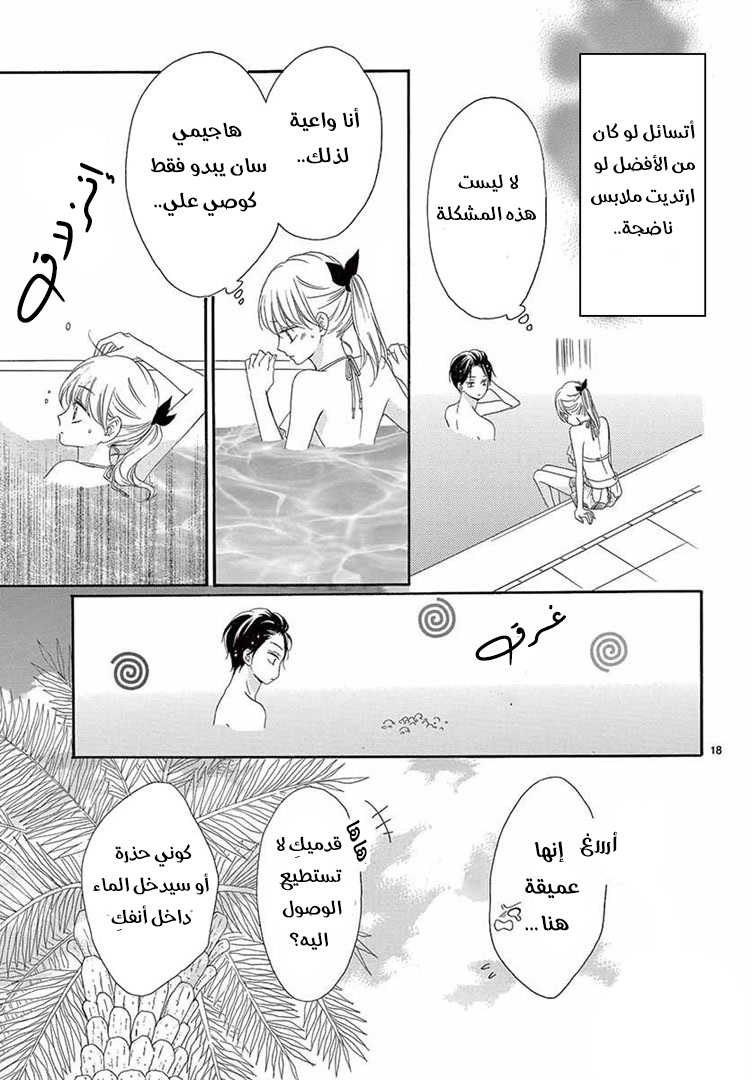 Koi ni Naranai Wake ga Nai: Chapter 22 - Page 18