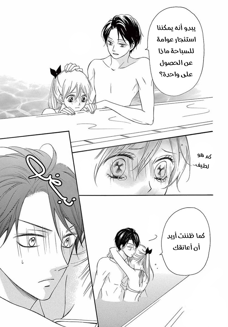 Koi ni Naranai Wake ga Nai: Chapter 22 - Page 20