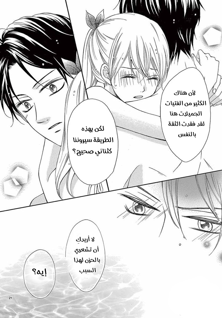 Koi ni Naranai Wake ga Nai: Chapter 22 - Page 21