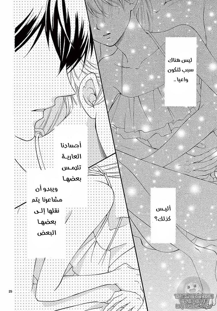 Koi ni Naranai Wake ga Nai: Chapter 22 - Page 25