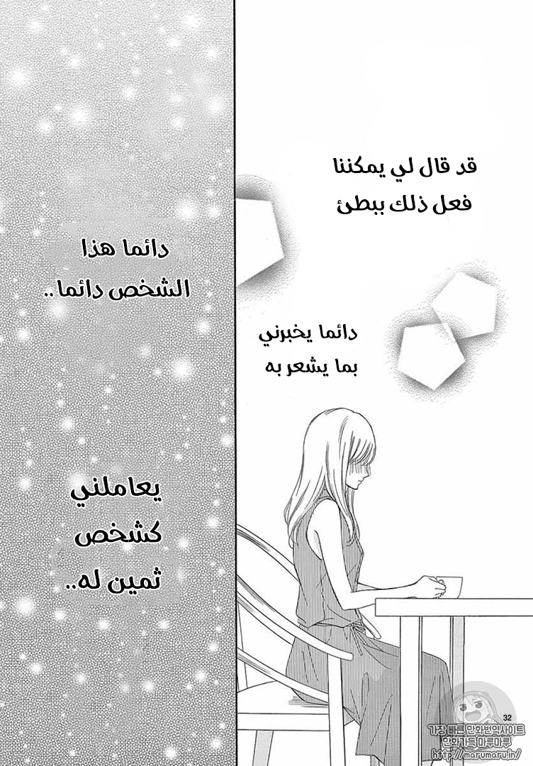 Koi ni Naranai Wake ga Nai: Chapter 22 - Page 32