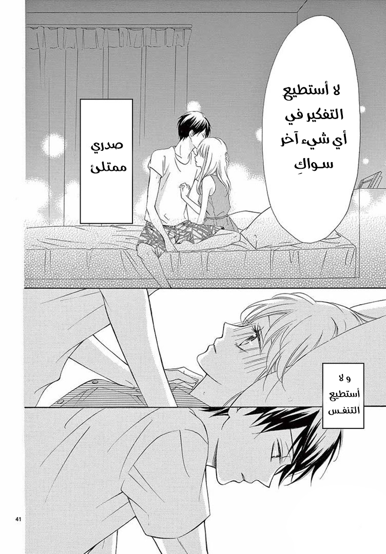 Koi ni Naranai Wake ga Nai: Chapter 22 - Page 41