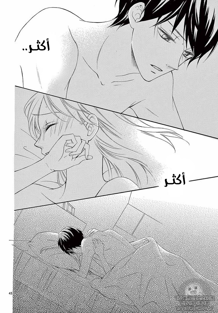 Koi ni Naranai Wake ga Nai: Chapter 22 - Page 43