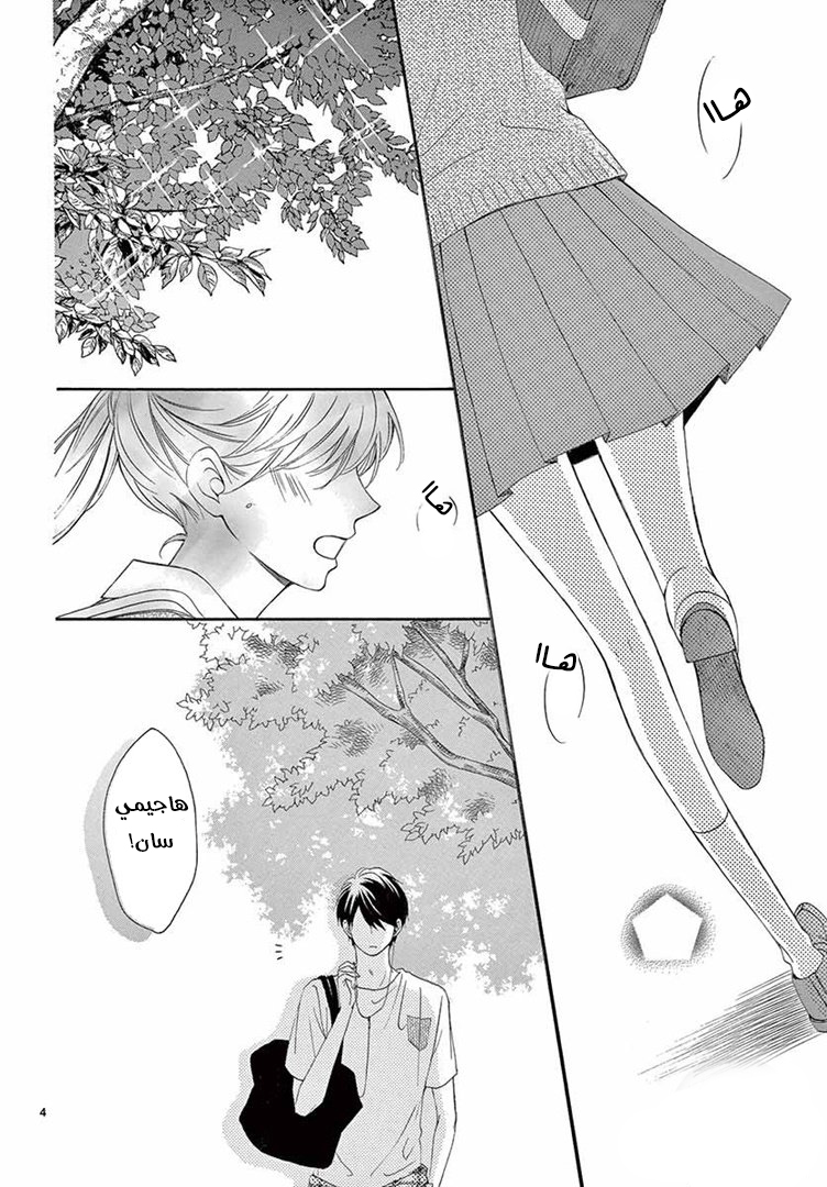 Koi ni Naranai Wake ga Nai: Chapter 23 - Page 5