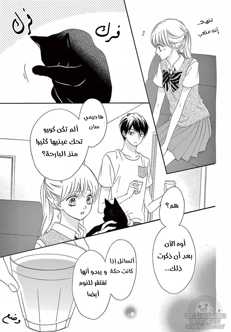 Koi ni Naranai Wake ga Nai: Chapter 23 - Page 8