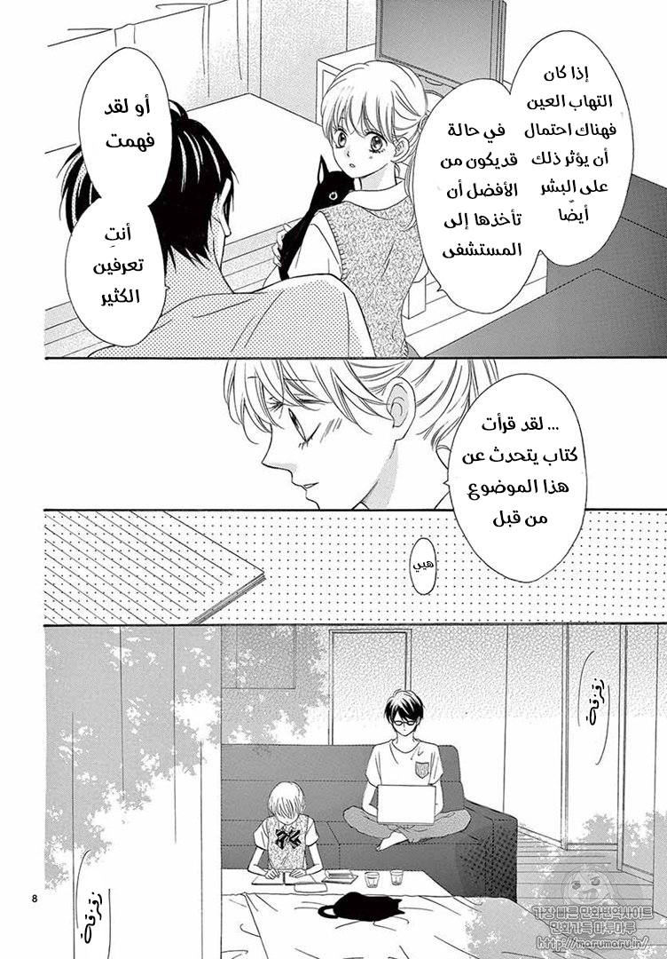 Koi ni Naranai Wake ga Nai: Chapter 23 - Page 9