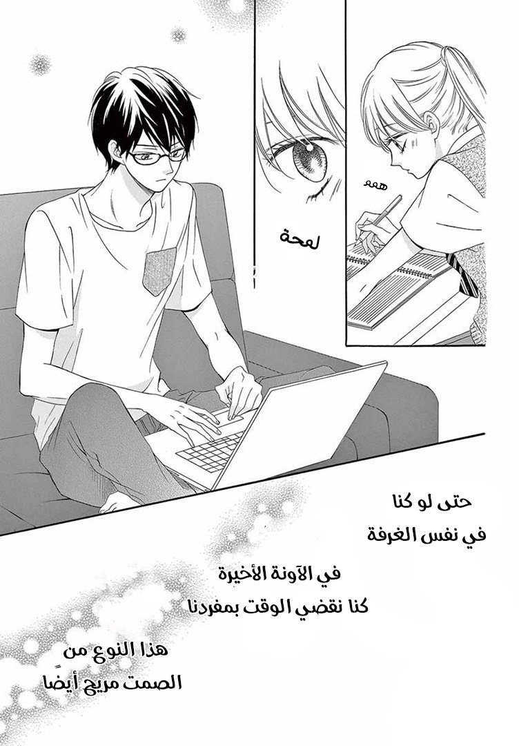 Koi ni Naranai Wake ga Nai: Chapter 23 - Page 10