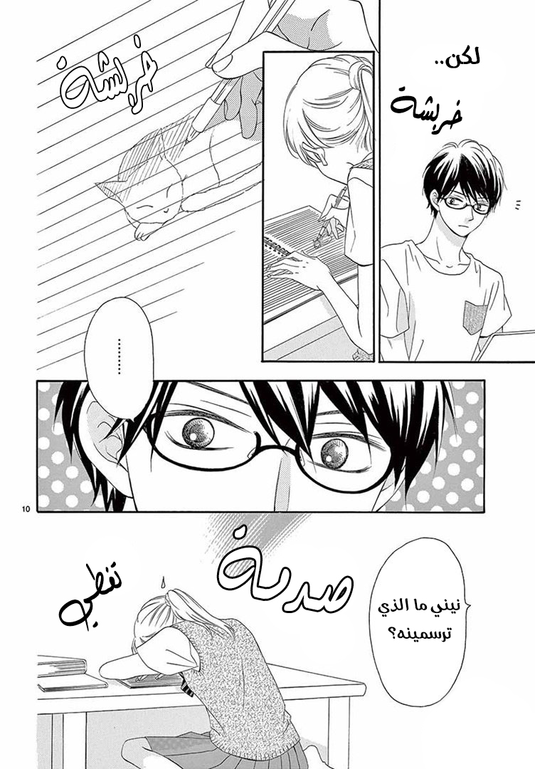 Koi ni Naranai Wake ga Nai: Chapter 23 - Page 11