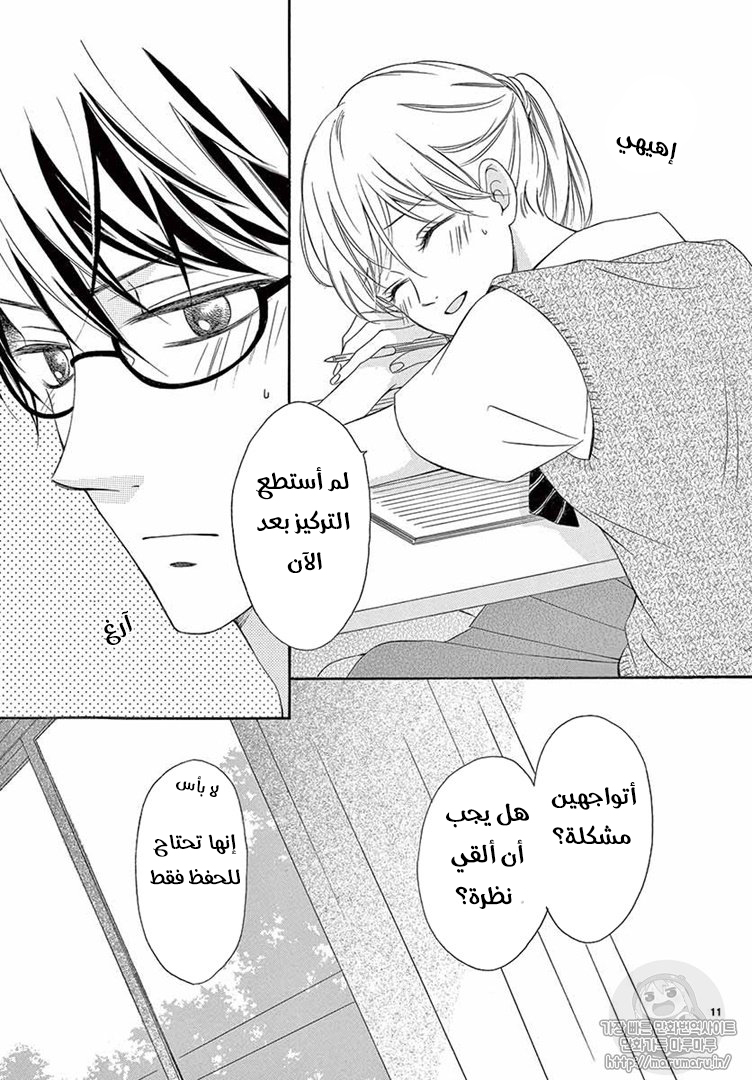 Koi ni Naranai Wake ga Nai: Chapter 23 - Page 12