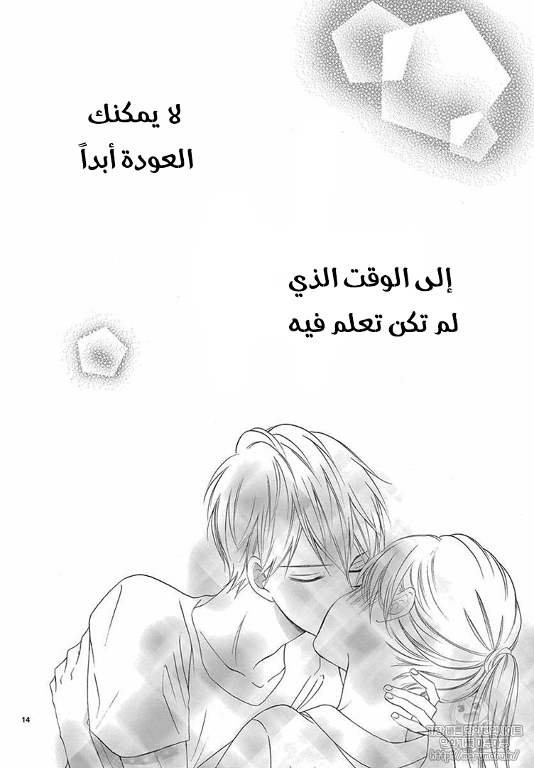 Koi ni Naranai Wake ga Nai: Chapter 23 - Page 15