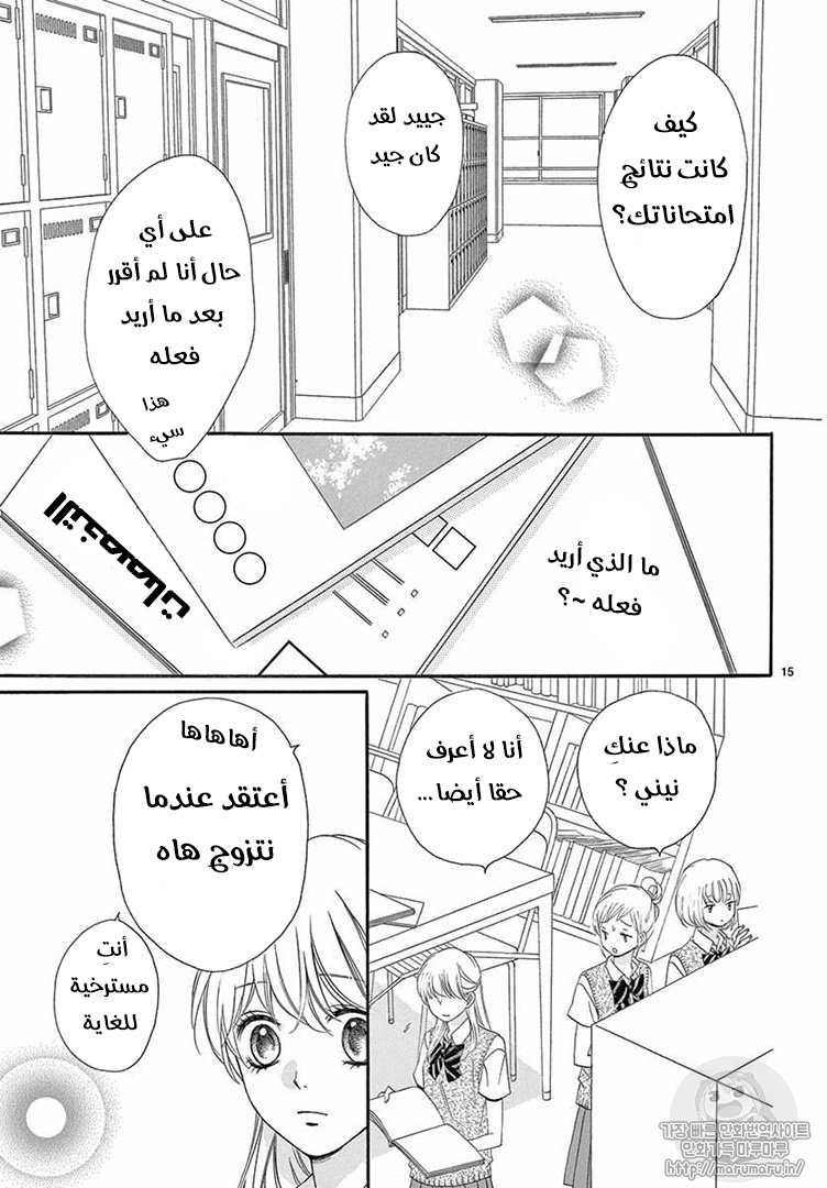 Koi ni Naranai Wake ga Nai: Chapter 23 - Page 16