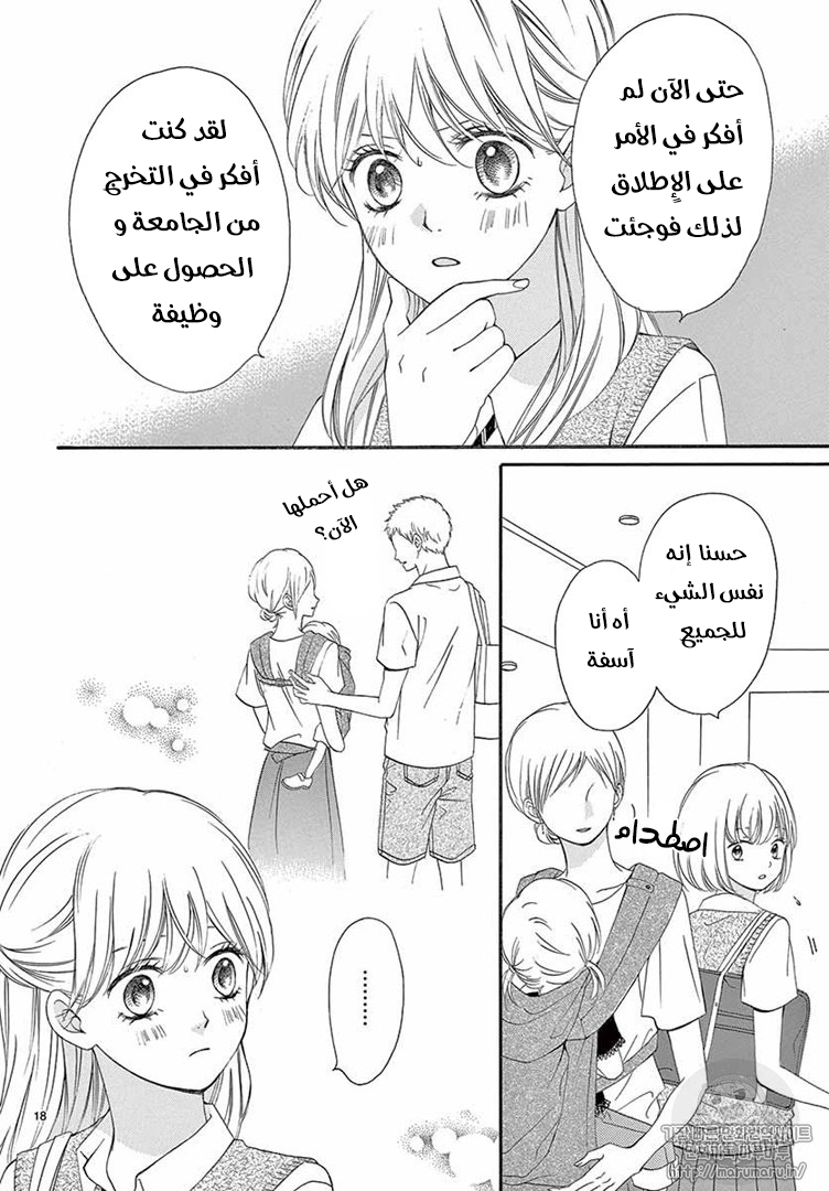 Koi ni Naranai Wake ga Nai: Chapter 23 - Page 19