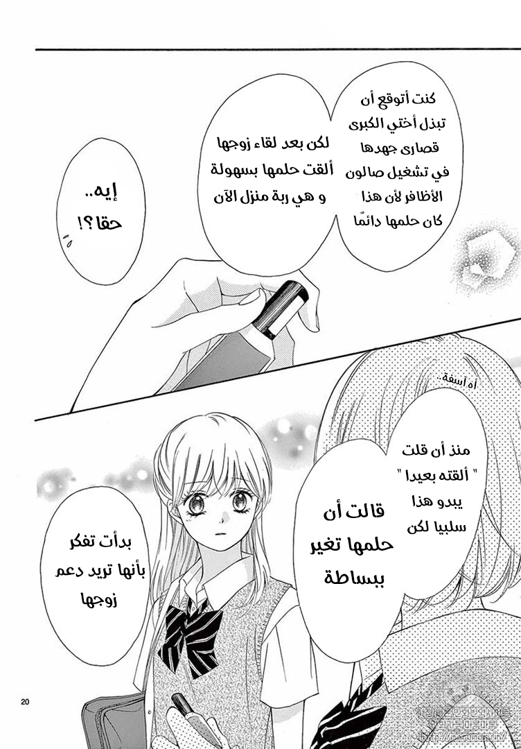 Koi ni Naranai Wake ga Nai: Chapter 23 - Page 21