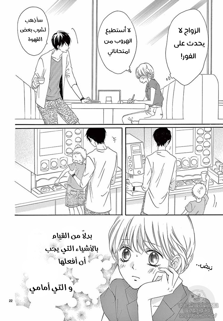 Koi ni Naranai Wake ga Nai: Chapter 23 - Page 23