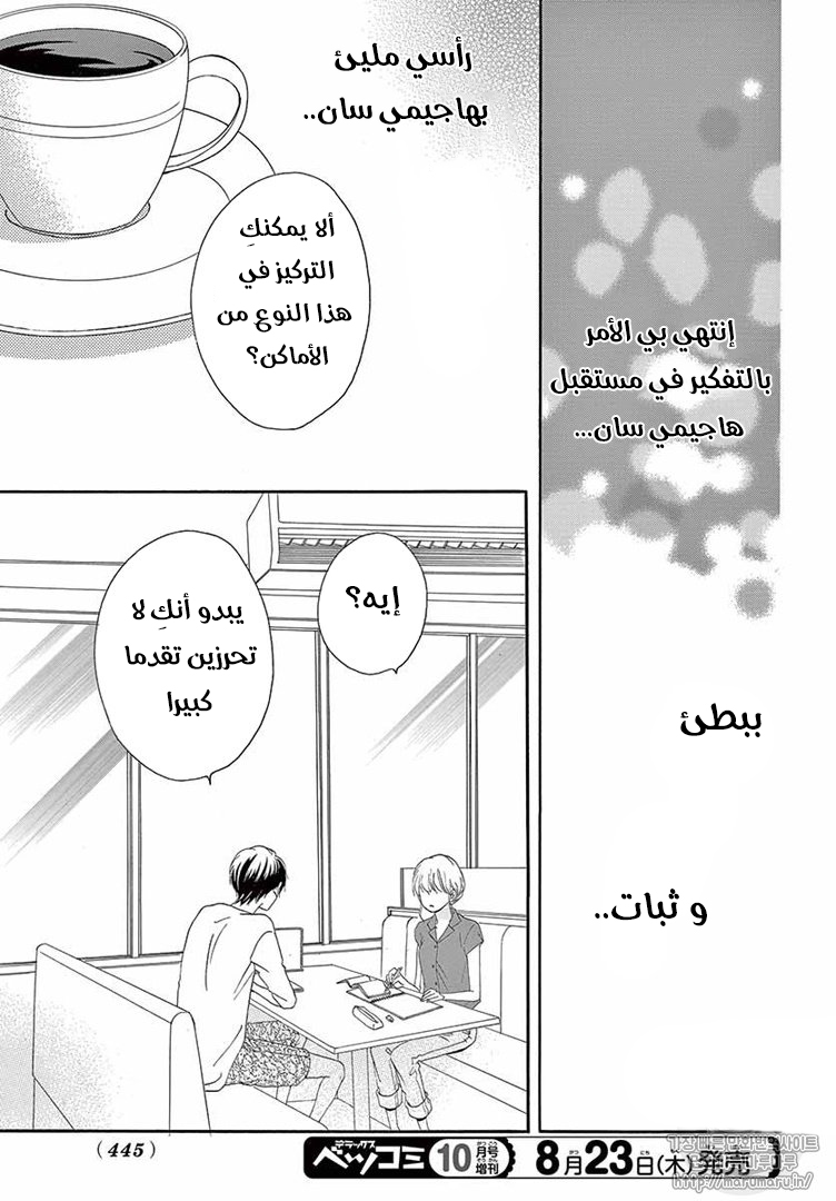 Koi ni Naranai Wake ga Nai: Chapter 23 - Page 24