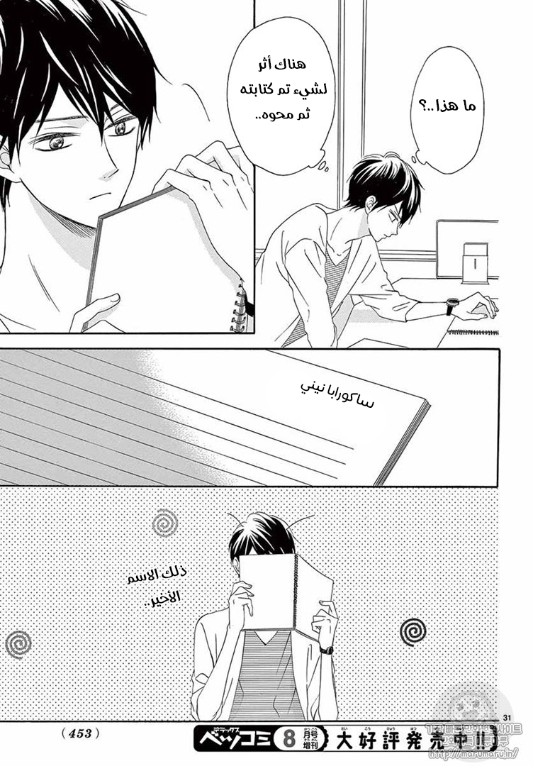 Koi ni Naranai Wake ga Nai: Chapter 23 - Page 32