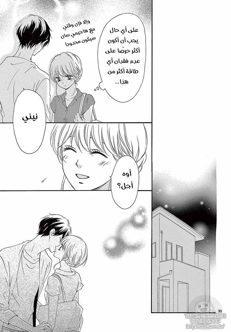 Koi ni Naranai Wake ga Nai: Chapter 23 - Page 34