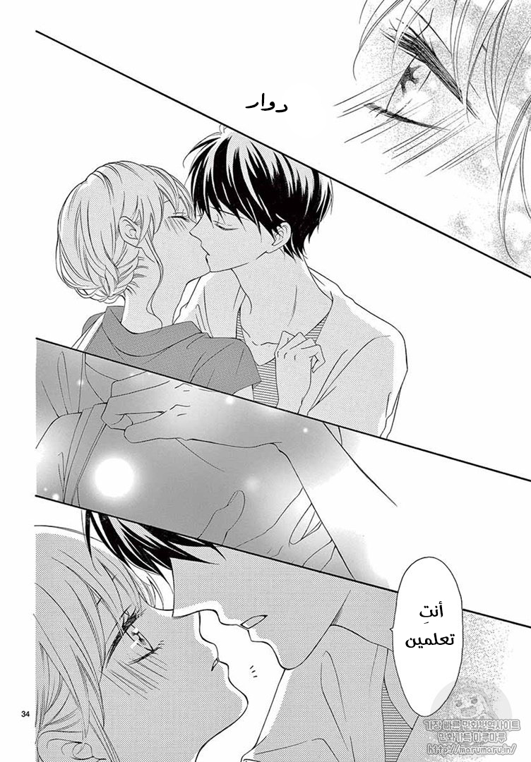 Koi ni Naranai Wake ga Nai: Chapter 23 - Page 35