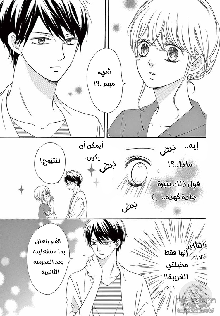 Koi ni Naranai Wake ga Nai: Chapter 24 - Page 4