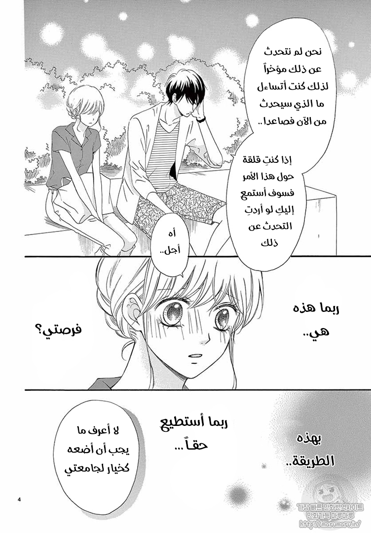 Koi ni Naranai Wake ga Nai: Chapter 24 - Page 5