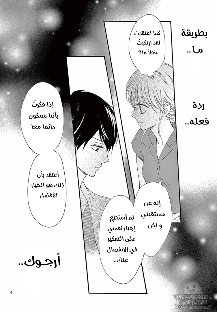 Koi ni Naranai Wake ga Nai: Chapter 24 - Page 7