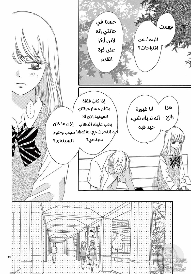 Koi ni Naranai Wake ga Nai: Chapter 24 - Page 15