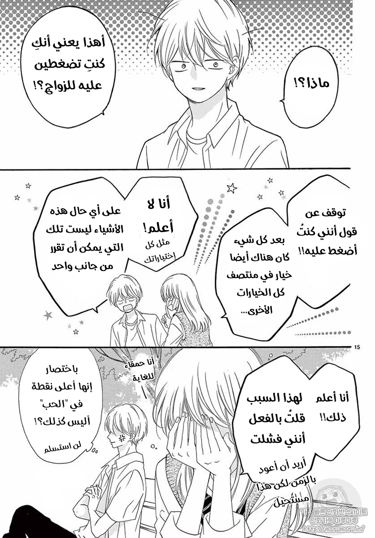 Koi ni Naranai Wake ga Nai: Chapter 24 - Page 16