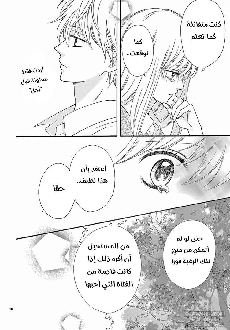 Koi ni Naranai Wake ga Nai: Chapter 24 - Page 17