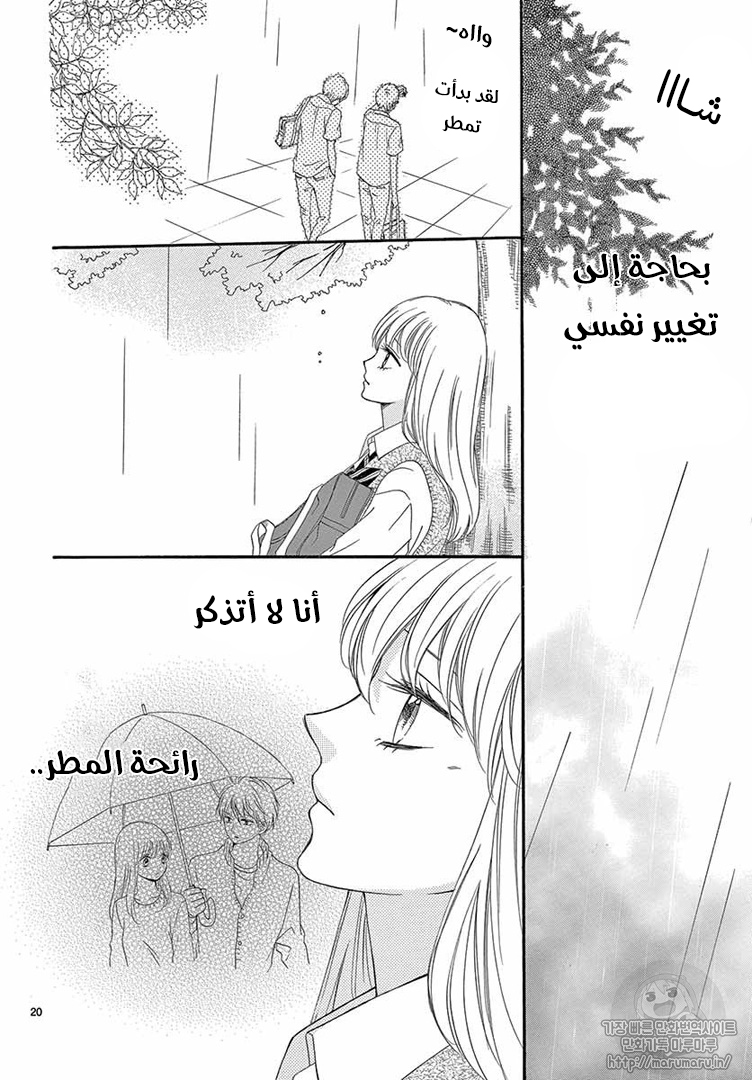 Koi ni Naranai Wake ga Nai: Chapter 24 - Page 21