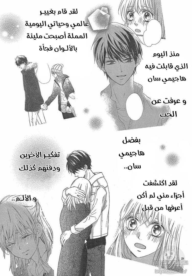 Koi ni Naranai Wake ga Nai: Chapter 24 - Page 22