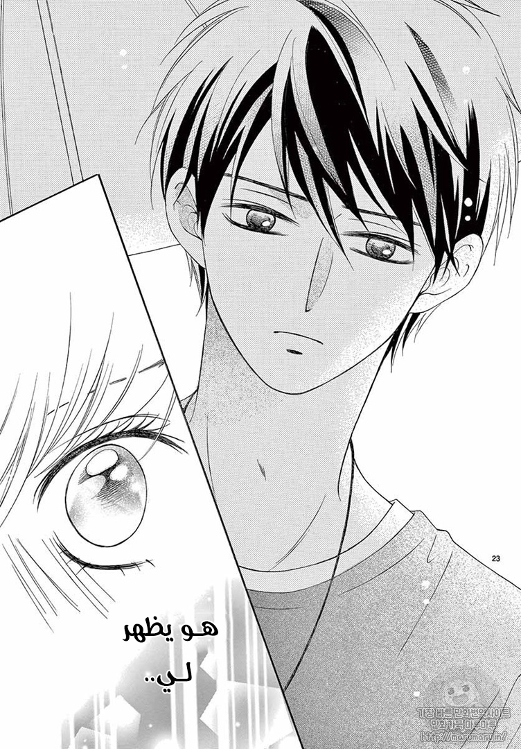 Koi ni Naranai Wake ga Nai: Chapter 24 - Page 24