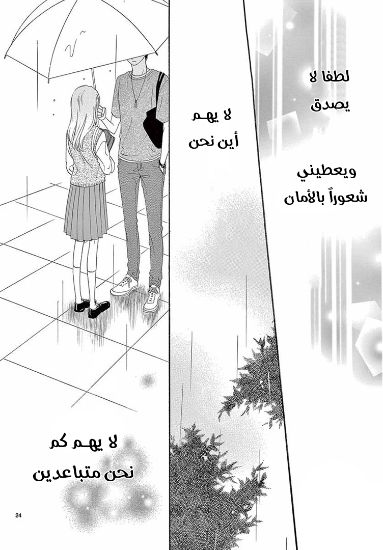 Koi ni Naranai Wake ga Nai: Chapter 24 - Page 25