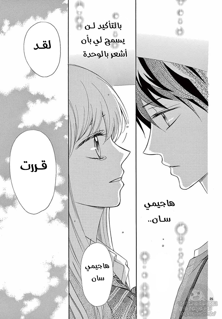 Koi ni Naranai Wake ga Nai: Chapter 24 - Page 26